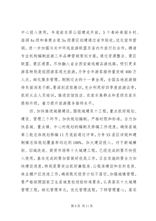 县长在全县重点经济工作推进会上的讲话.docx