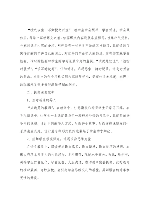 小学教师教学心得小结五篇