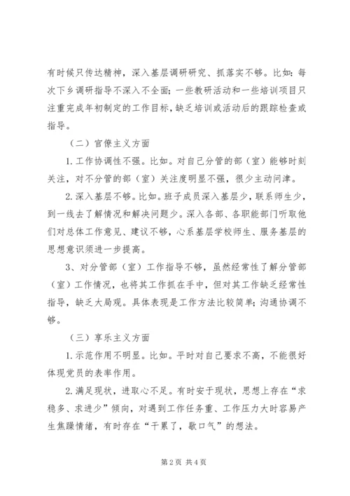 学校党总支班子群众路线对照检查材料.docx