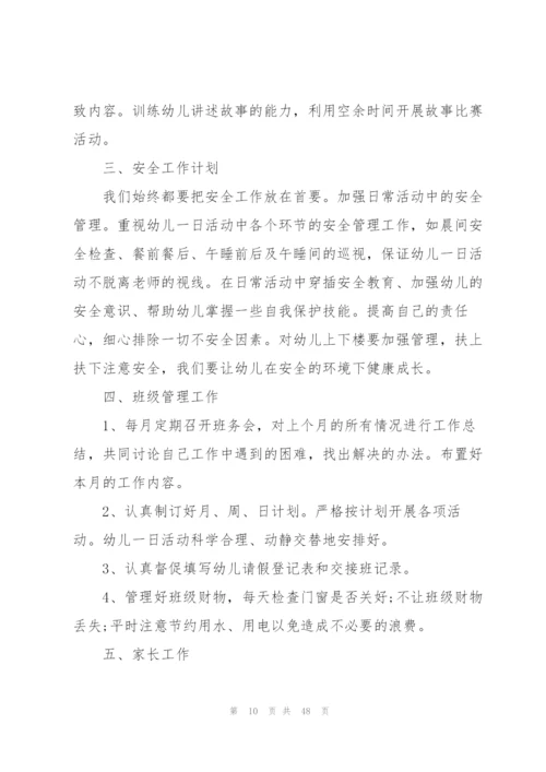 幼儿园中班下学期班级计划.docx
