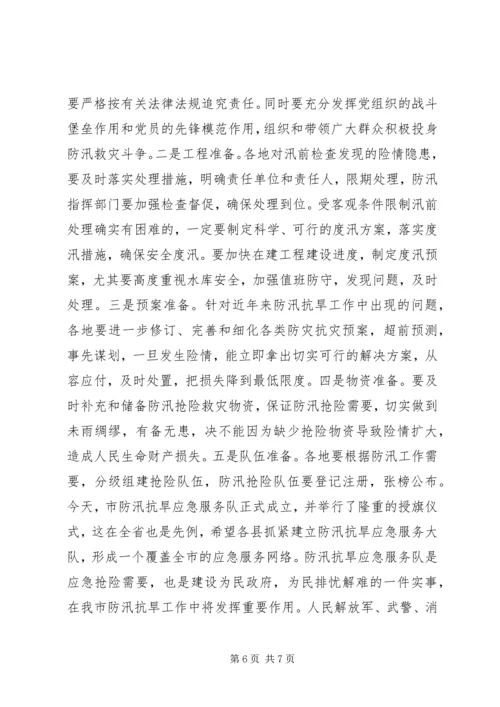 副市长在防汛抗旱的讲话.docx