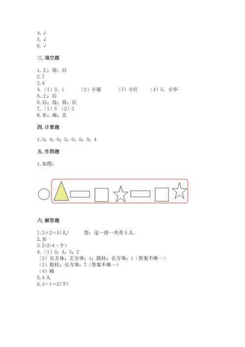 人教版一年级上册数学期中测试卷及完整答案（名师系列）.docx