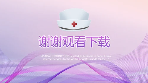 紫色大气护士护理工作汇报动态PPT