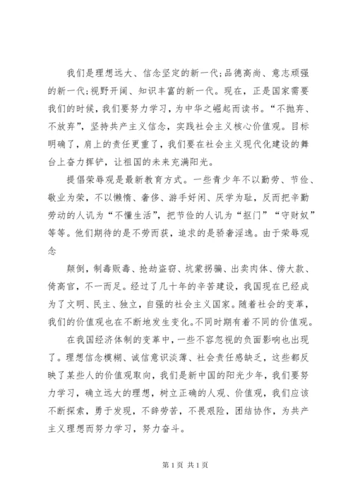 社会主义核心价值观征文 (7).docx