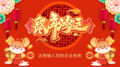 2020喜庆新春贺岁电子贺卡PPT模板