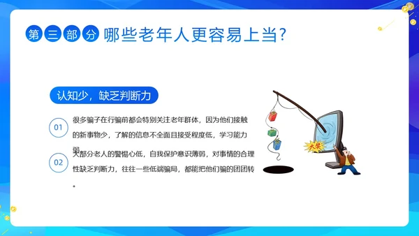 老年人防诈骗防电信诈骗老年人反诈骗PPT课件世界电信日