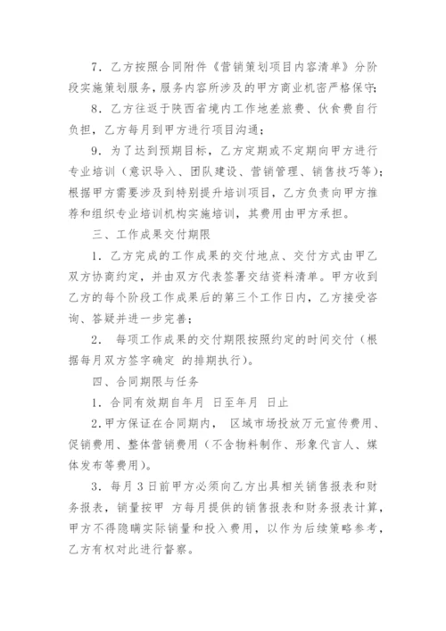 品牌营销策划服务合同.docx