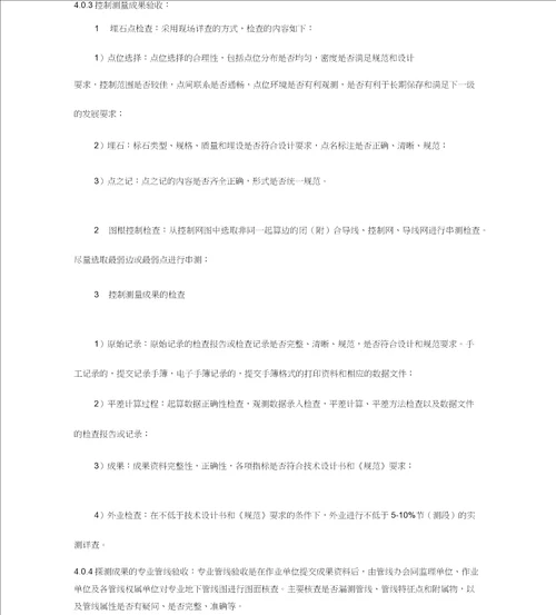 厦门地下管线探测成果质量检查验收规定