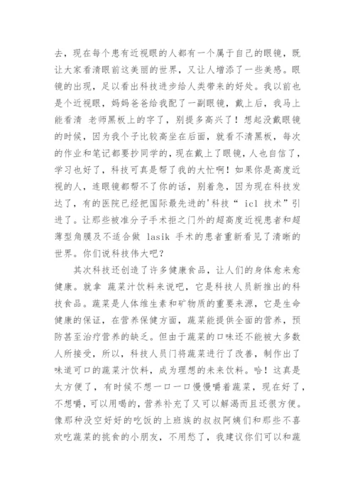 科技创造未来作文.docx