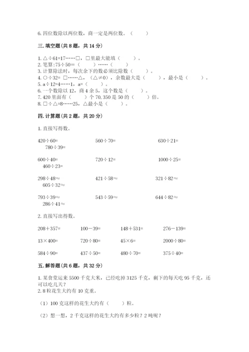 北师大版四年级上册数学第六单元 除法 测试卷及答案（夺冠系列）.docx