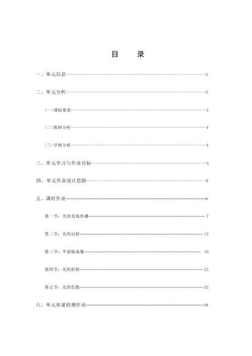 人教版八上《光现象》 作业设计(5课时)(4)