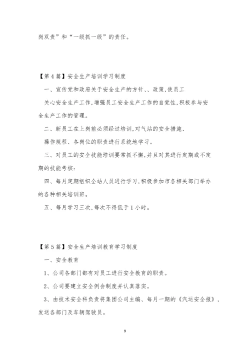 学习生产制度8篇.docx