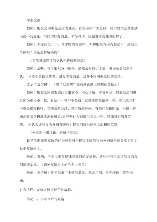 最新部编版四年级道德与法治下册全册教案【完整版】.docx