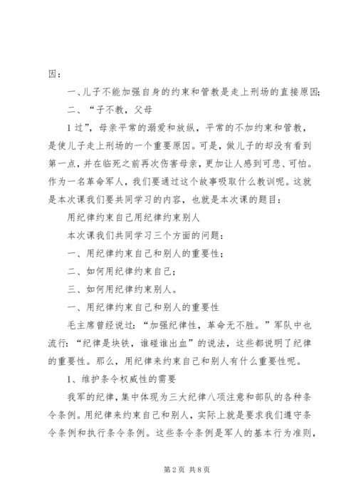 用党的纪律规范自己的言行 (5).docx