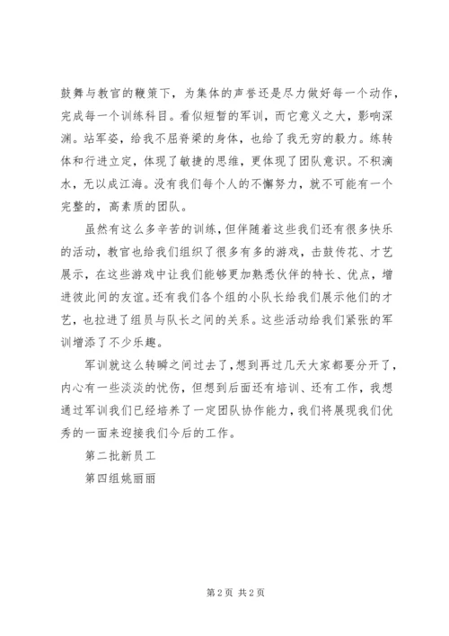 第二十九期心得温丽丽 (2).docx