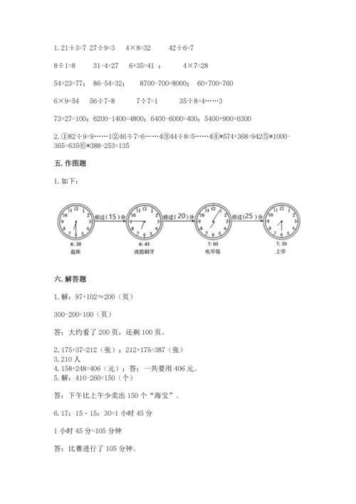 人教版三年级上册数学期中测试卷附参考答案【培优b卷】.docx