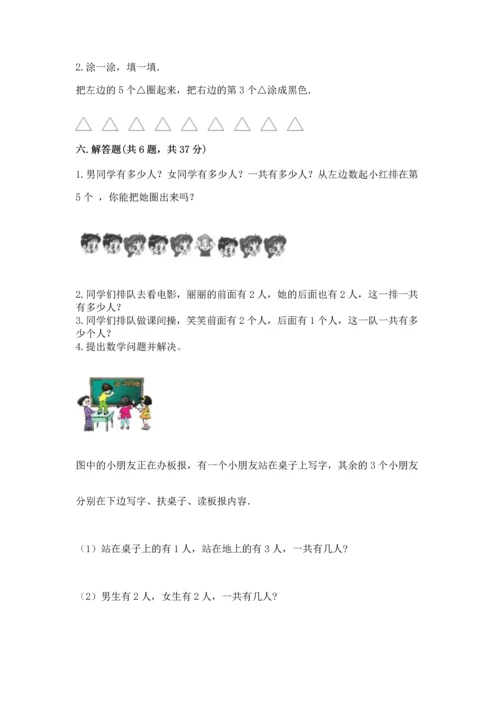 小学一年级上册数学期中测试卷必考题.docx