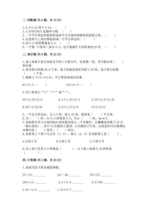 人教版数学五年级上册期末考试试卷及答案【新】.docx