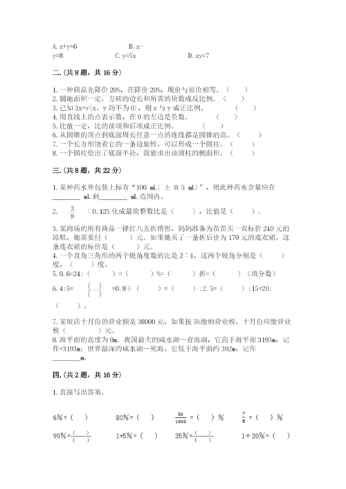 最新版贵州省贵阳市小升初数学试卷（达标题）.docx