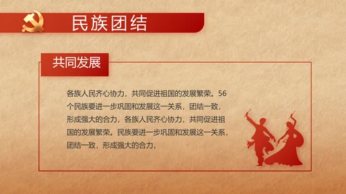 红色喜庆弘扬共产党人精神PPT动态模板