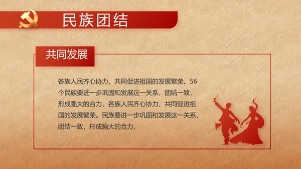 红色喜庆弘扬共产党人精神PPT动态模板