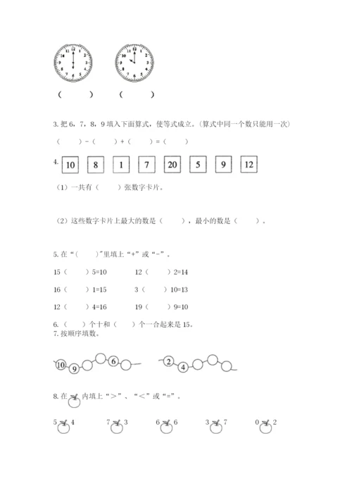 人教版一年级上册数学期末测试卷带答案（实用）.docx
