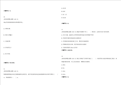 2023年一级建造师铁路工程管理与实务考试题库易错、难点精编D参考答案试卷号24