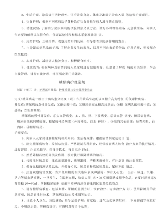 内分泌科疾病护理常规目录.docx