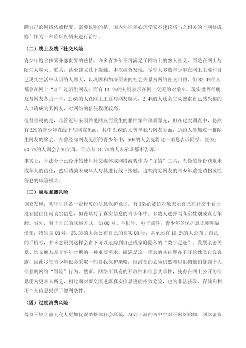 上海市初中学生互联网使用状况报告.docx