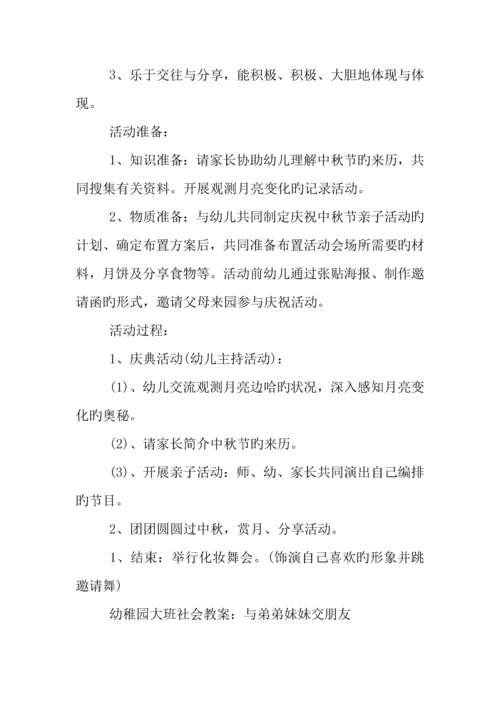 早教中心庆中秋节活动方案篇.docx