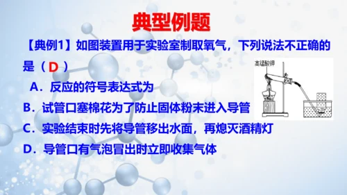 实验活动1氧气的实验室制取与性质-(共27张PPT)2023-2024学年九年级化学上册同步优质课件