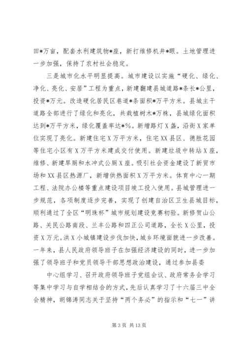 政府党组民主生活会材料(精选多篇).docx
