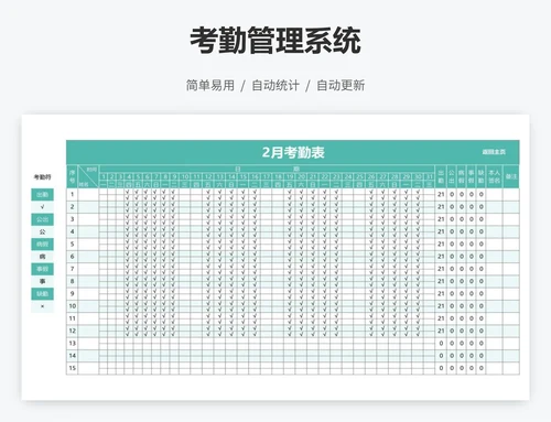 考勤管理系统