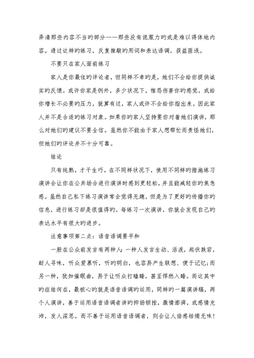 2022年演讲和口才的培训机构