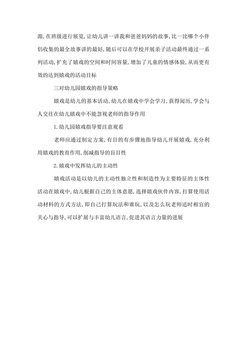 学前教育毕业论文模版