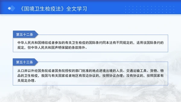 2024年新修订中华人民共和国国境卫生检疫法解读学习PPT