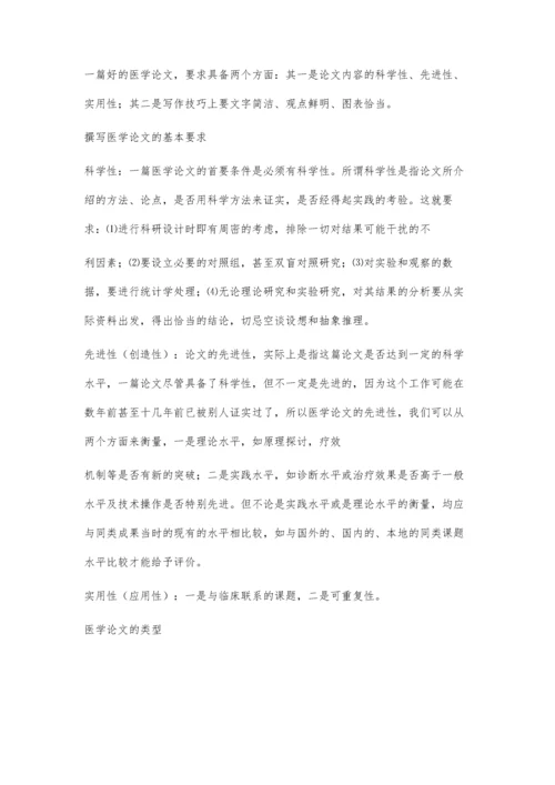 医学论文写作指导之统计学问题全攻略1100字.docx