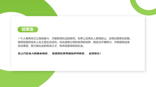 博士帽国家奖学金答辩PPT模板