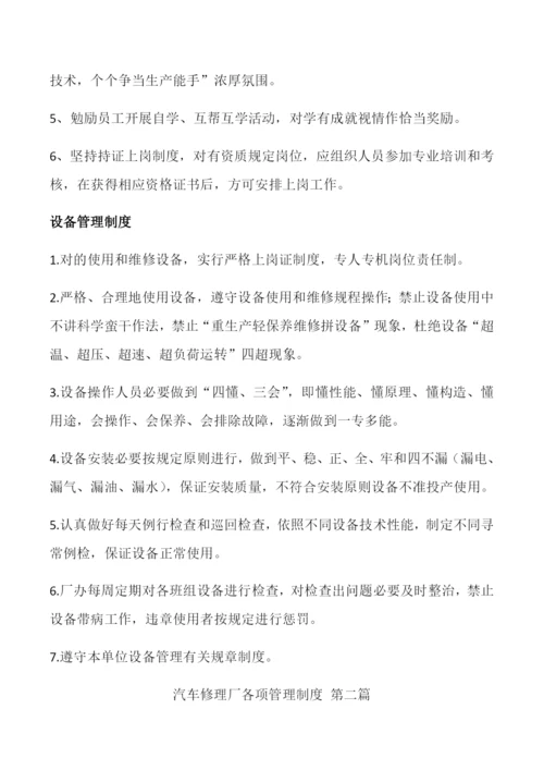 汽车修理厂各项管理制度样本.docx