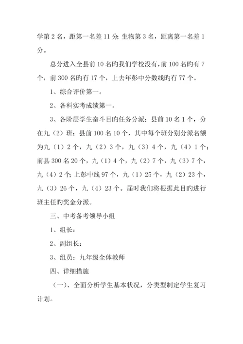 学校年中考备考方案.docx