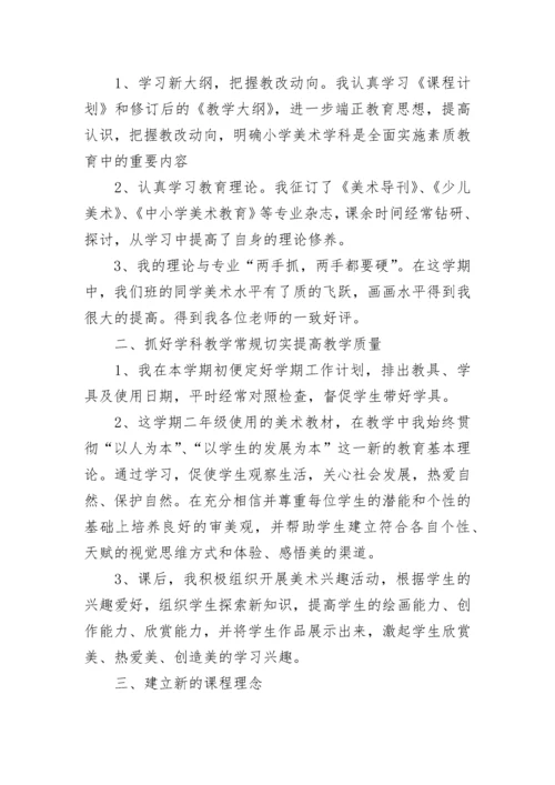 小学二年级下册美术教学计划.docx