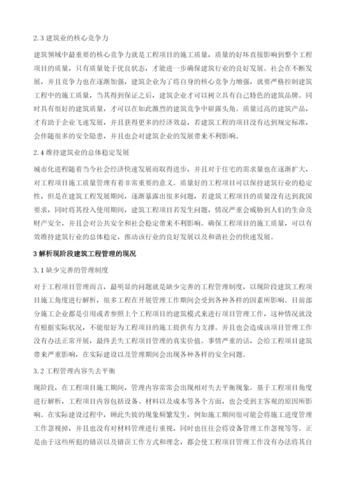 试析建筑工程管理现状和控制措施.docx