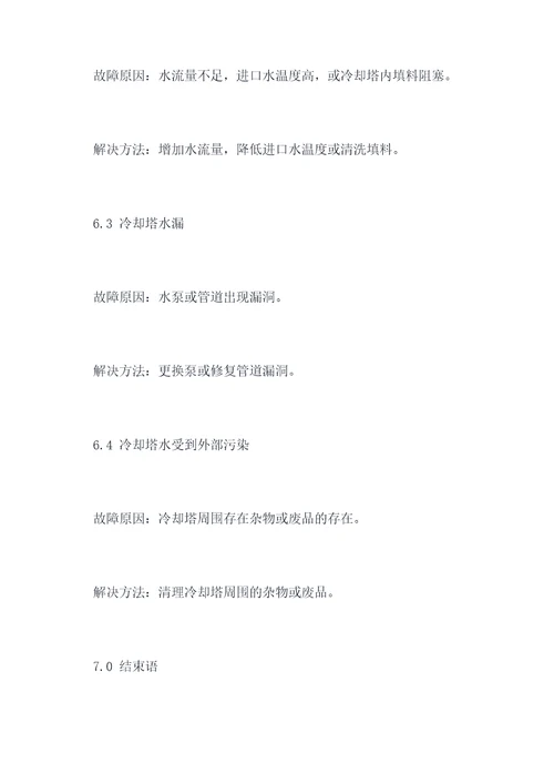 冷却塔维修保养规程