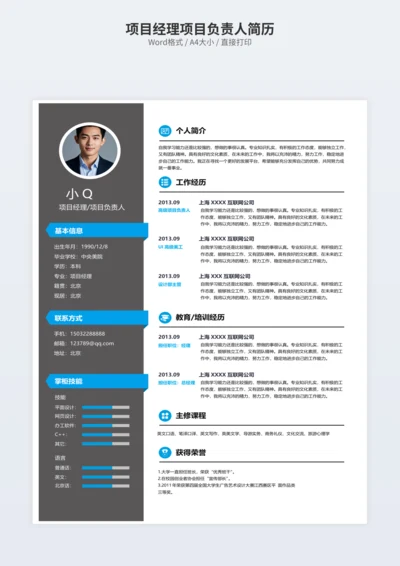 项目经理项目负责人简历