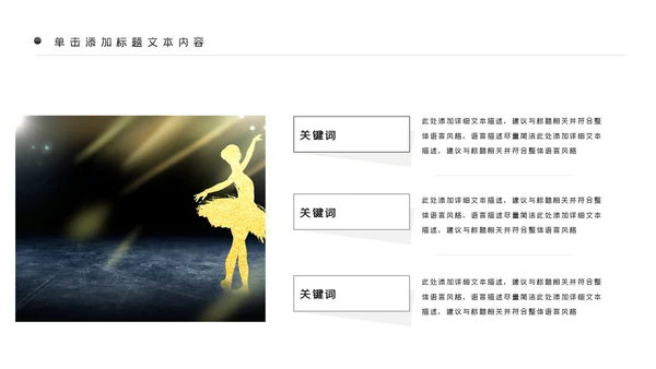 精美舞蹈培训芭蕾舞舞蹈艺术动态PPT模板