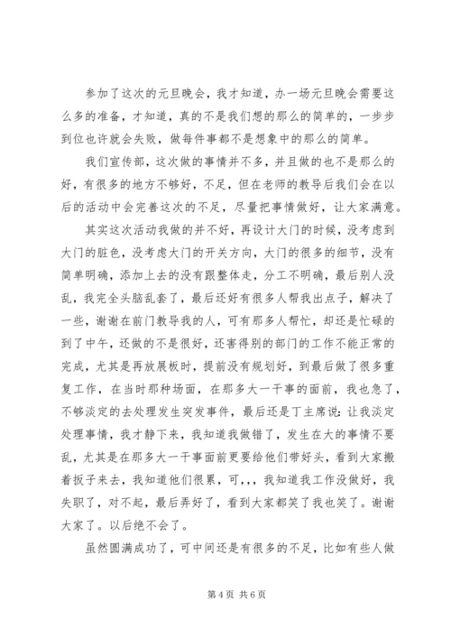 关于元旦晚会的总结.docx