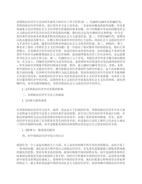 关于经济小论文.docx