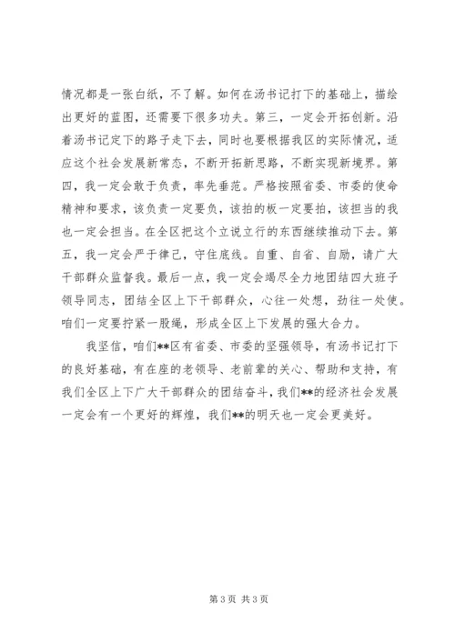 区委书记就职发言稿.docx