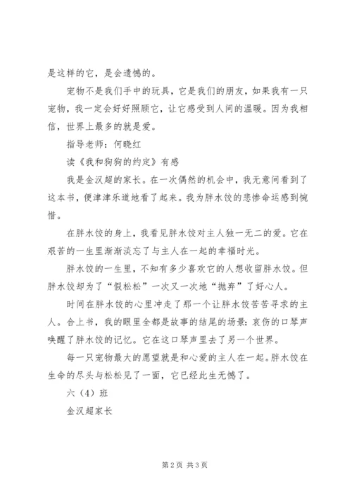 读《我和狗狗的约定》有感.docx