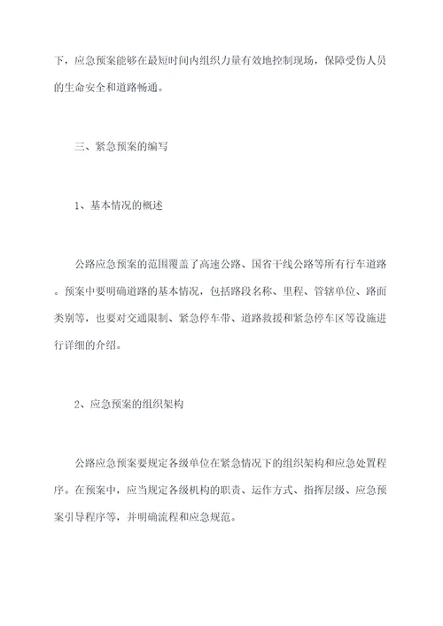 2017公路应急预案